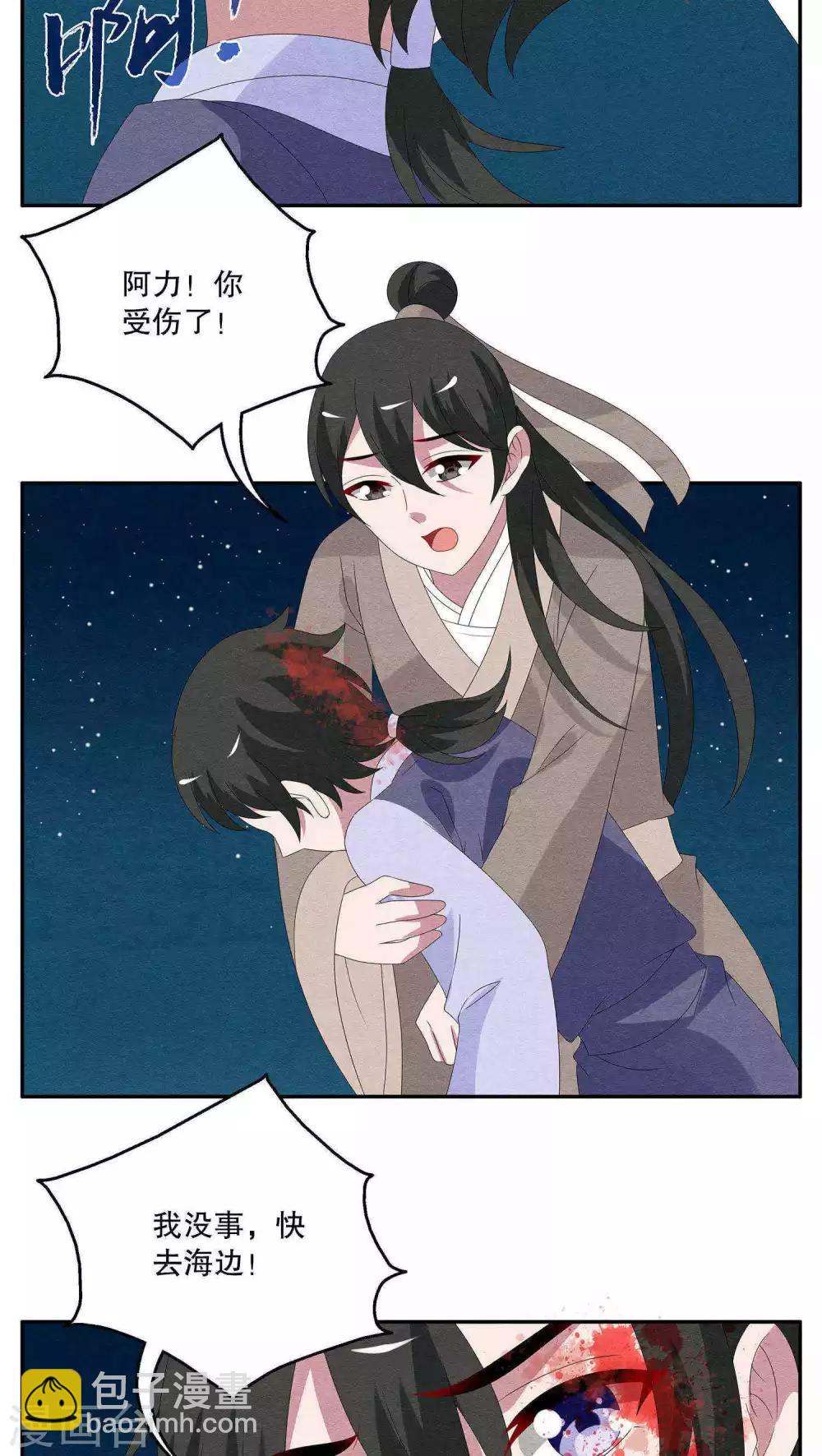 第86话 鲲鱼(7)-第87话
