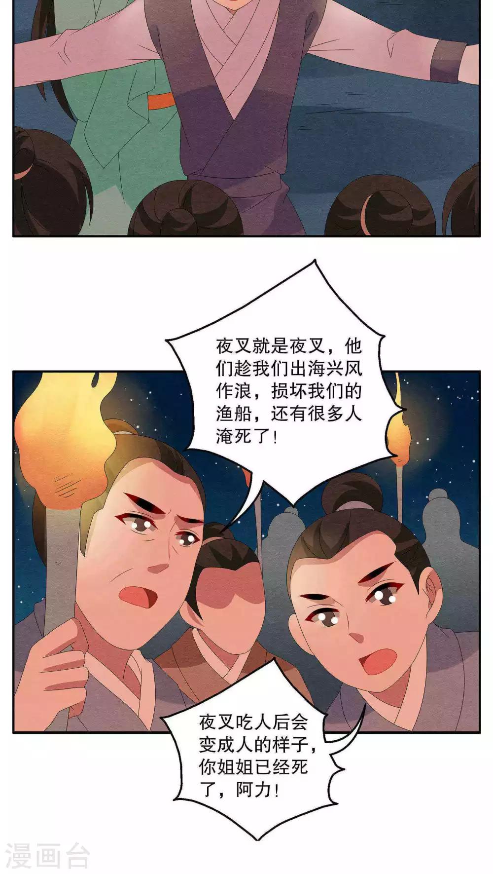第86话 鲲鱼(7)-第87话