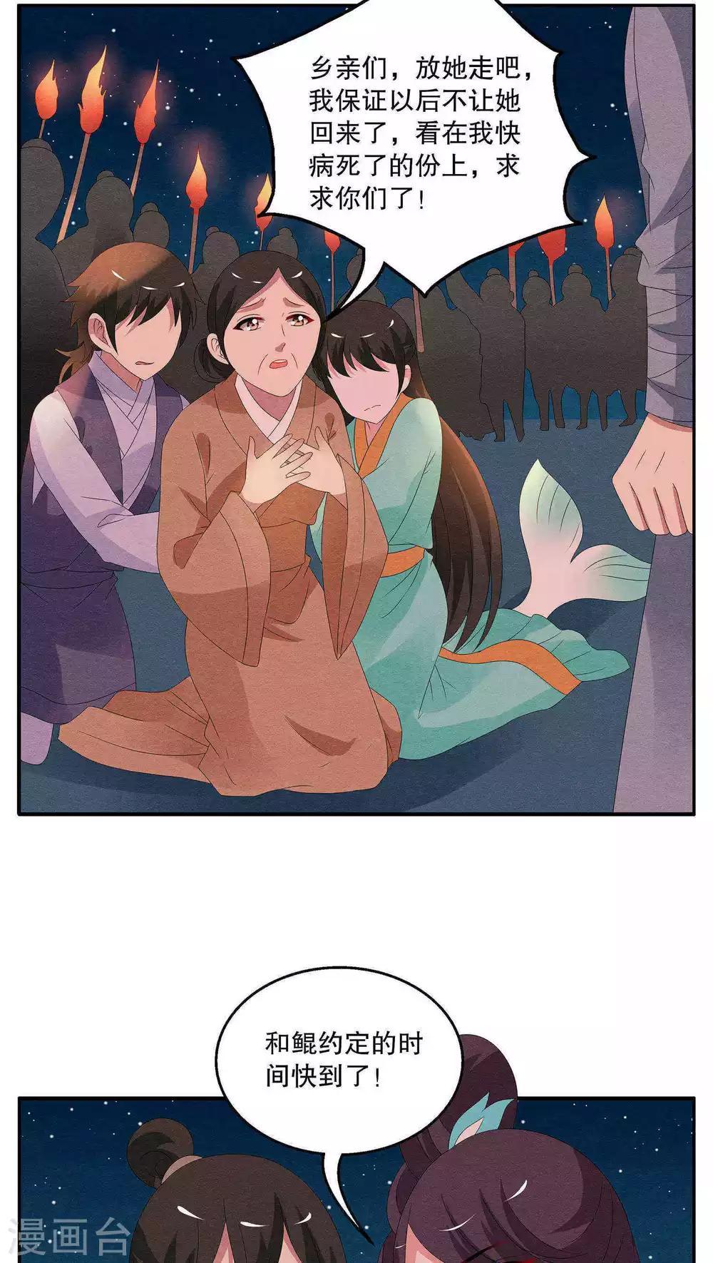 第86话 鲲鱼(7)-第87话