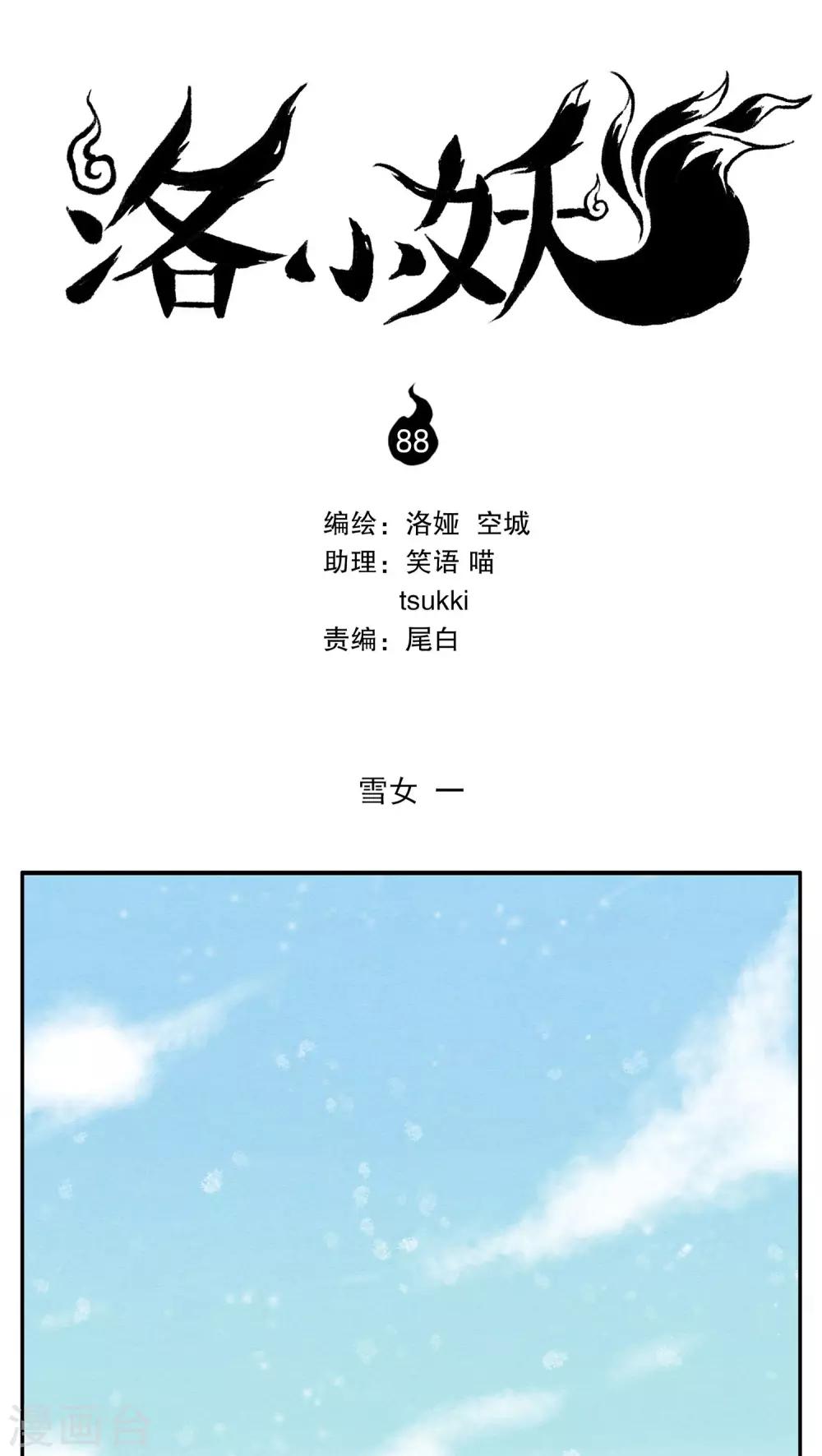 第88话 雪女(1)-第89话