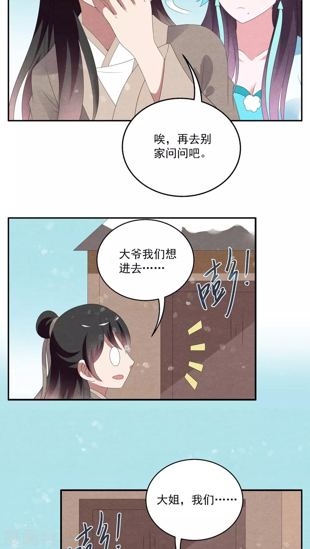 第88话 雪女(1)-第89话