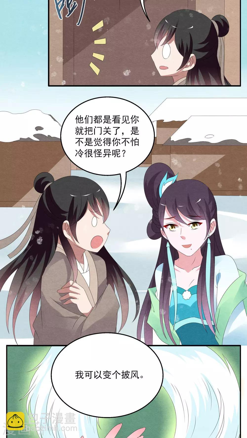 第88话 雪女(1)-第89话