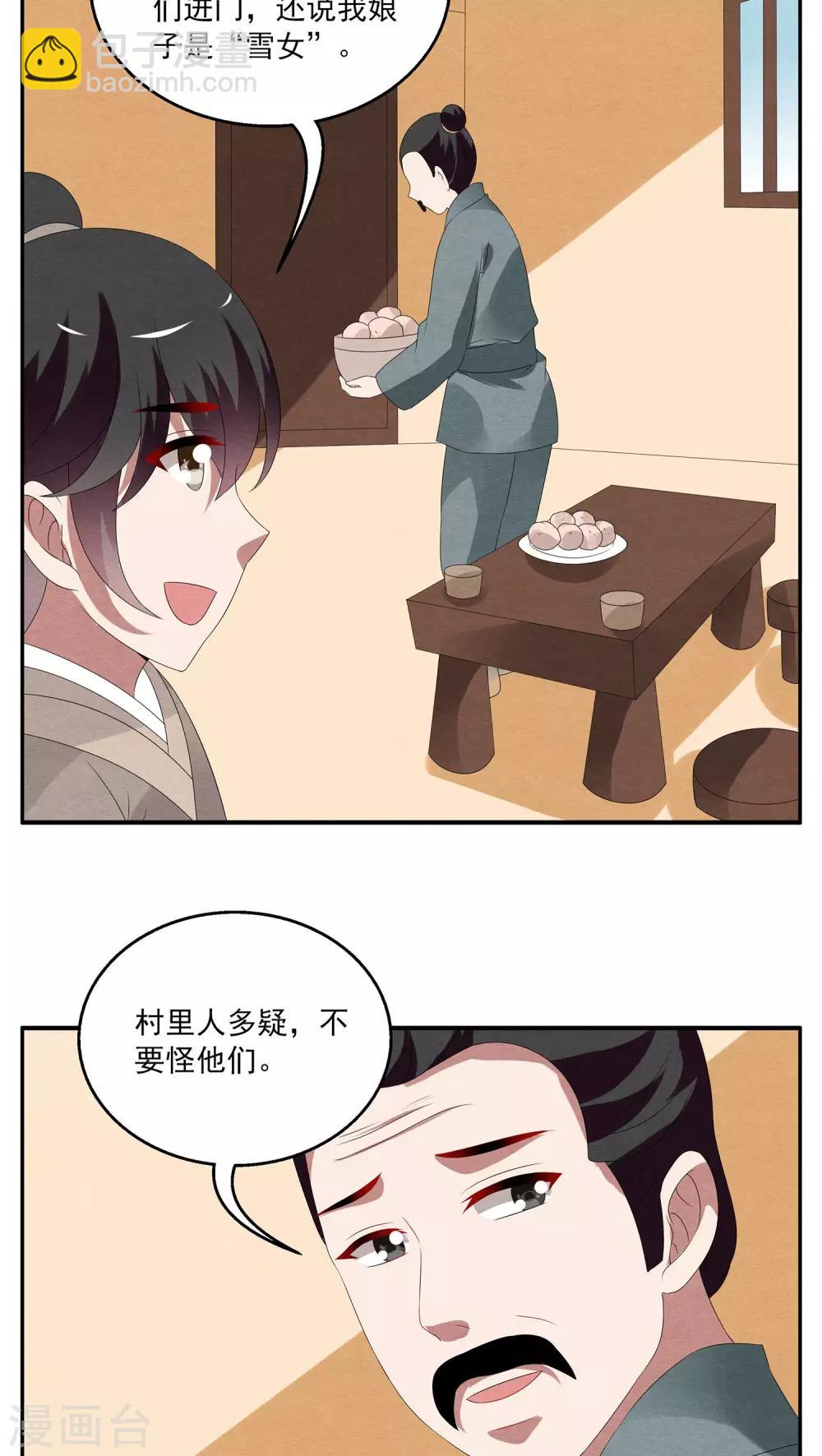 第88话 雪女(1)-第89话