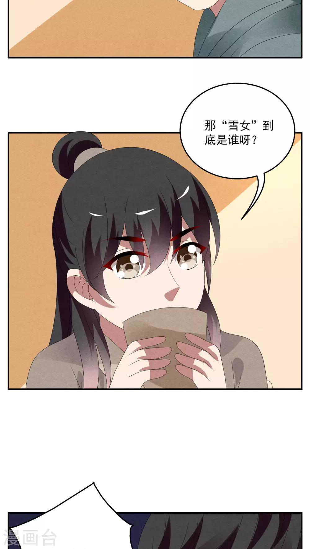 第88话 雪女(1)-第89话