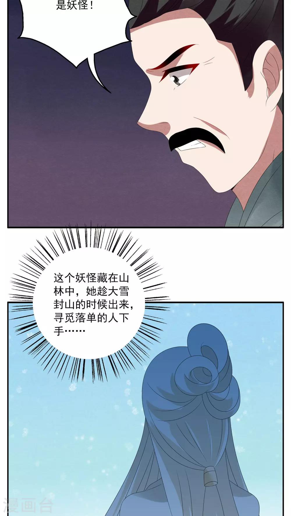第88话 雪女(1)-第89话