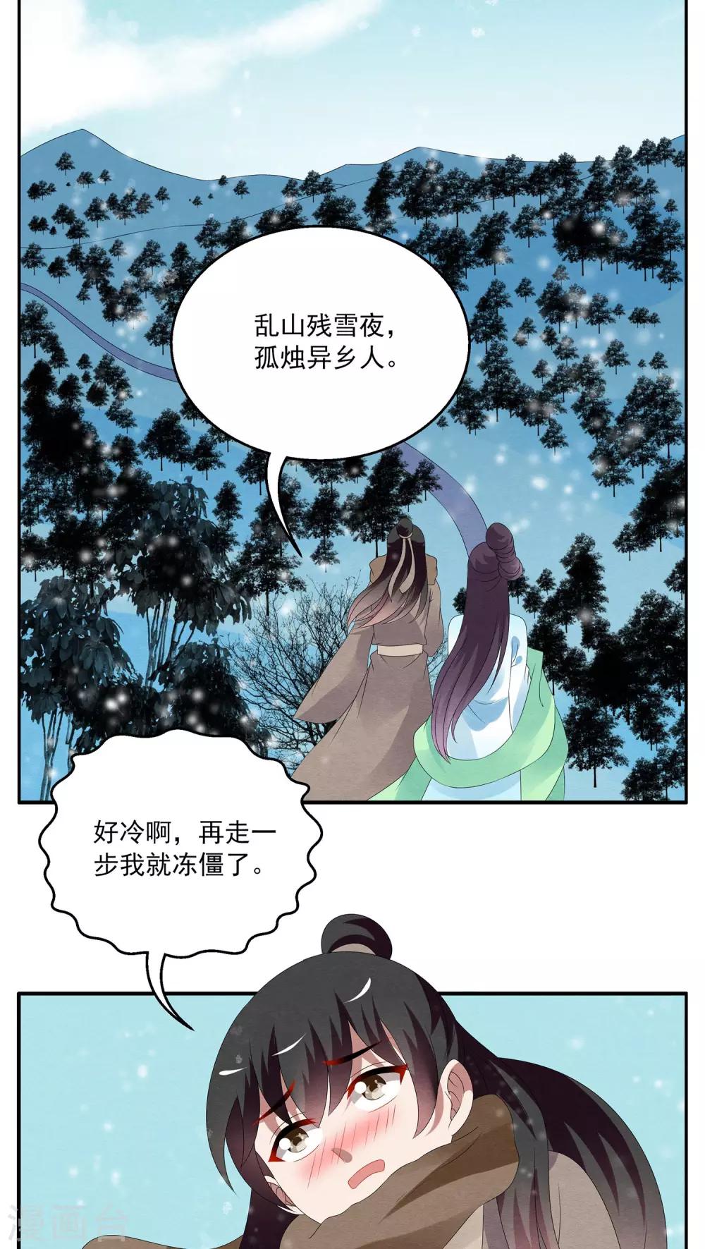 第88话 雪女(1)-第89话
