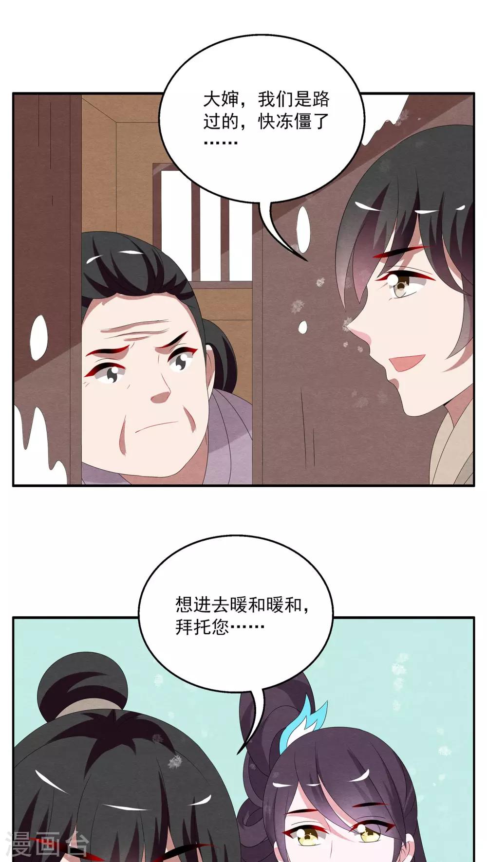 第88话 雪女(1)-第89话