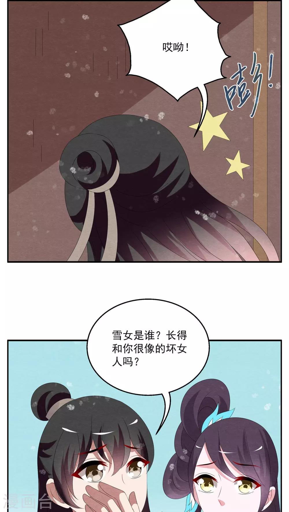 第88话 雪女(1)-第89话