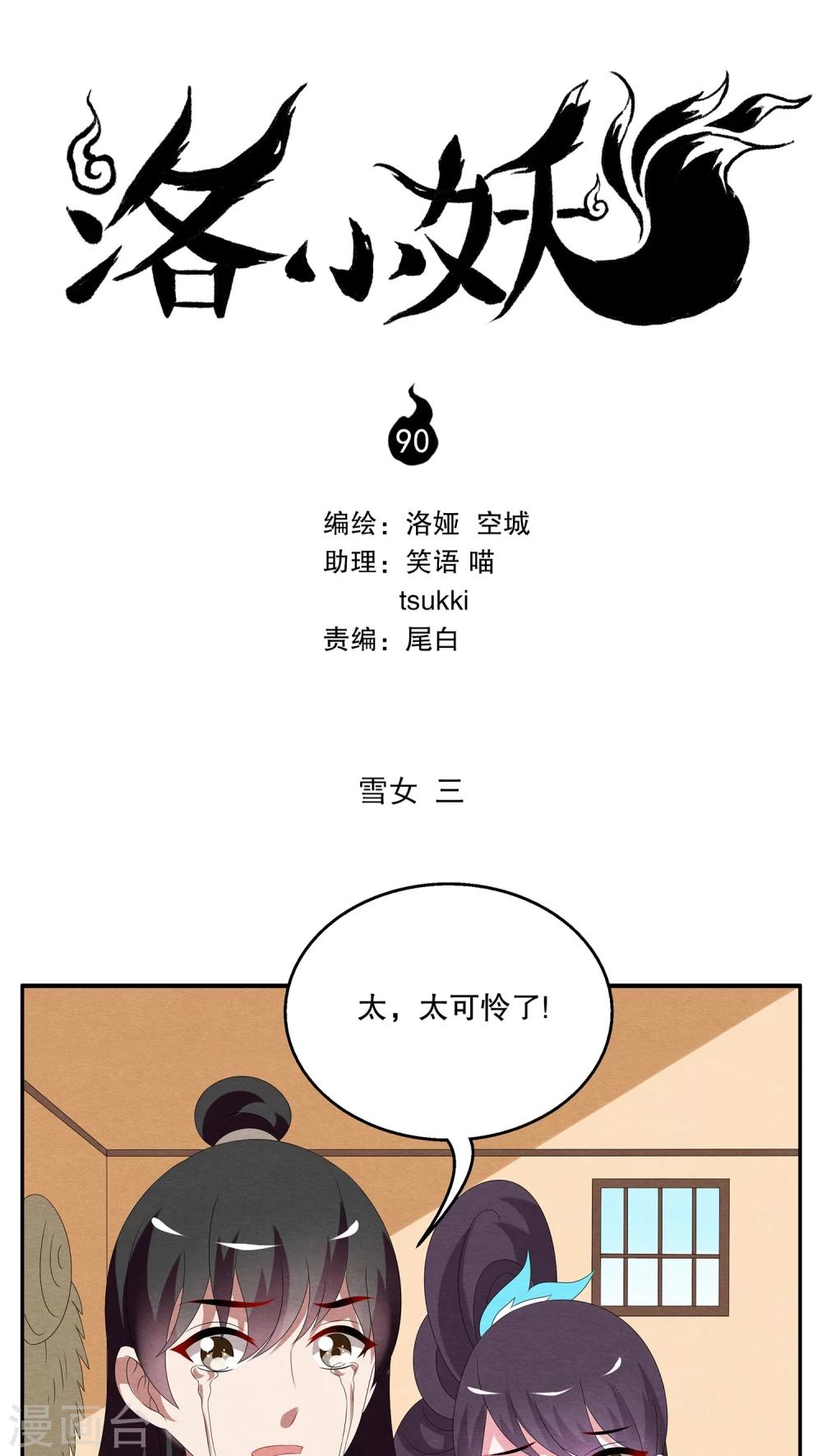 第90话 雪女(3)-第91话