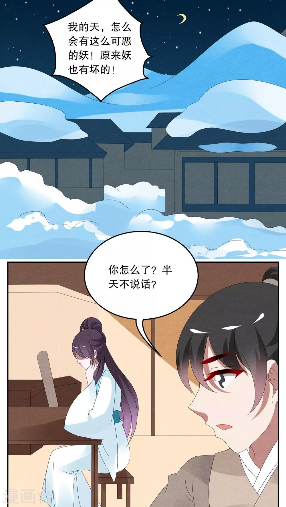 第90话 雪女(3)-第91话