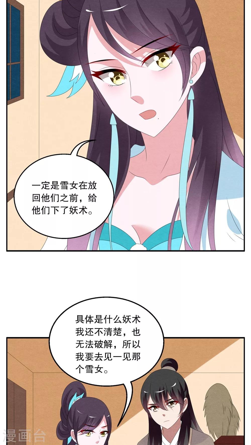 第90话 雪女(3)-第91话