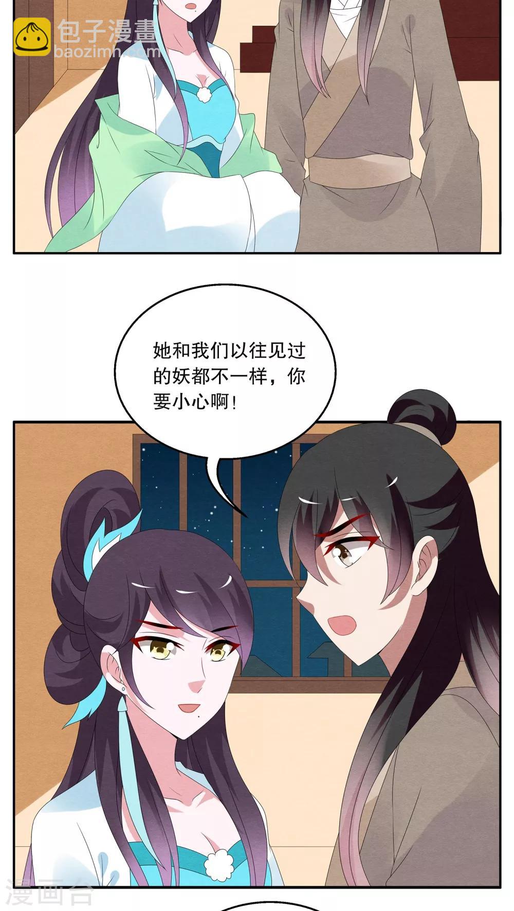 第90话 雪女(3)-第91话