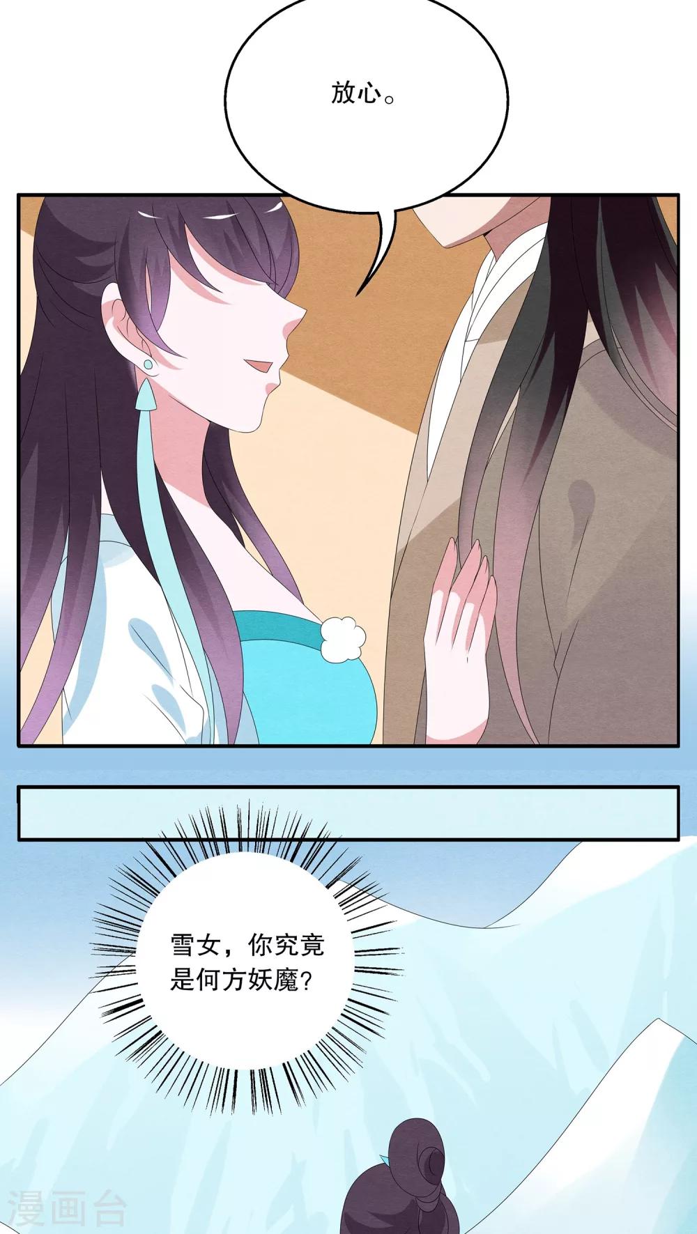 第90话 雪女(3)-第91话