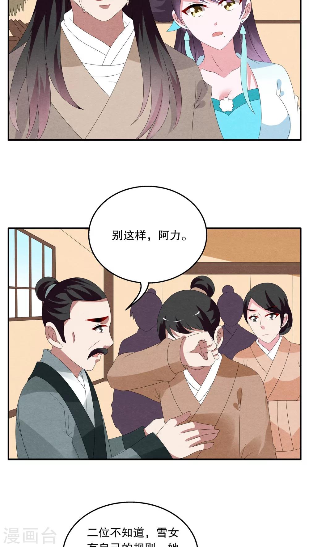 第90话 雪女(3)-第91话