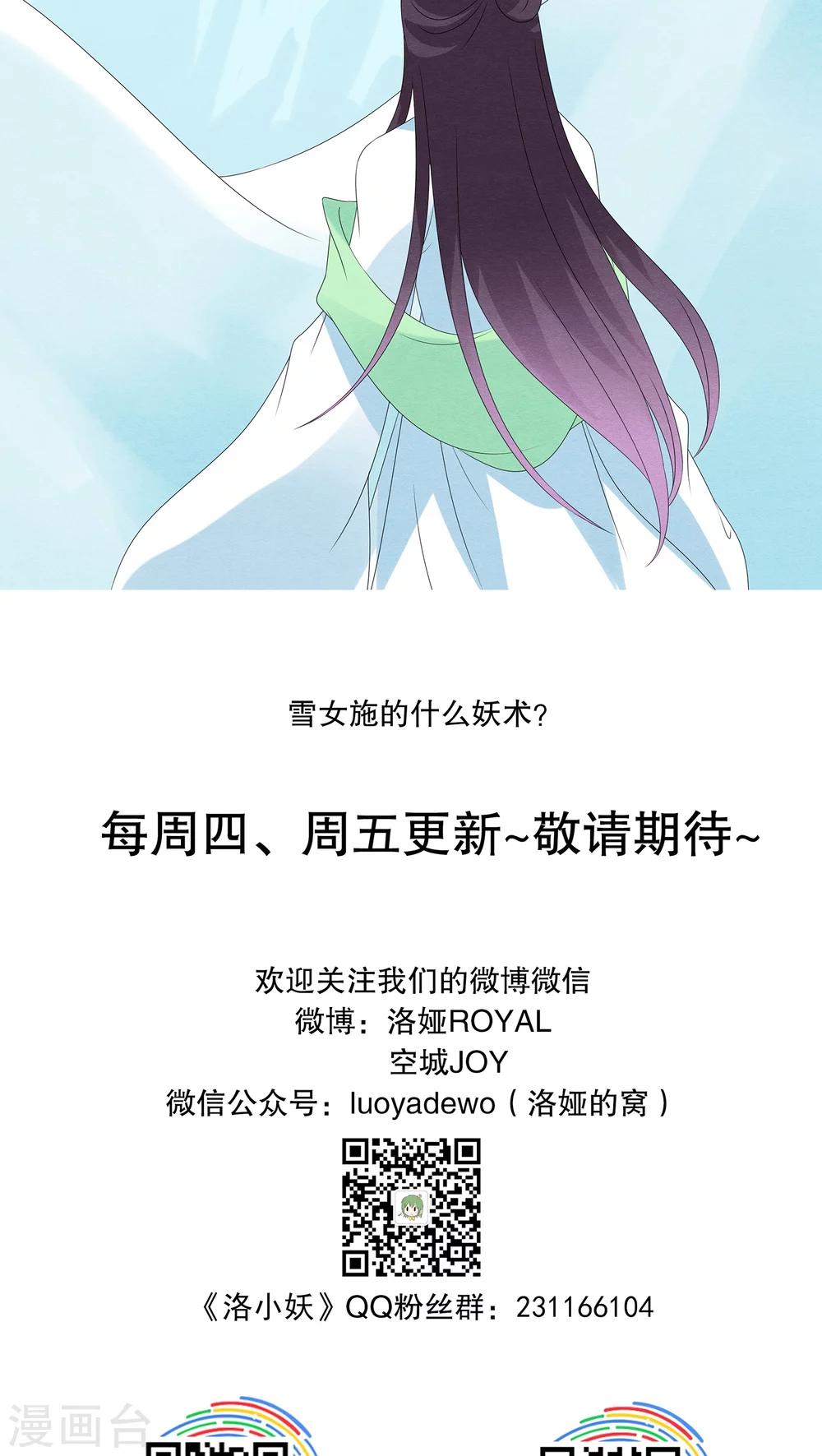 第90话 雪女(3)-第91话