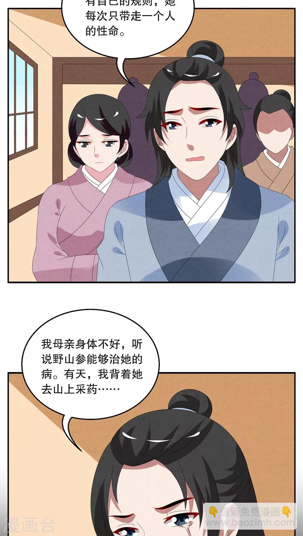 第90话 雪女(3)-第91话
