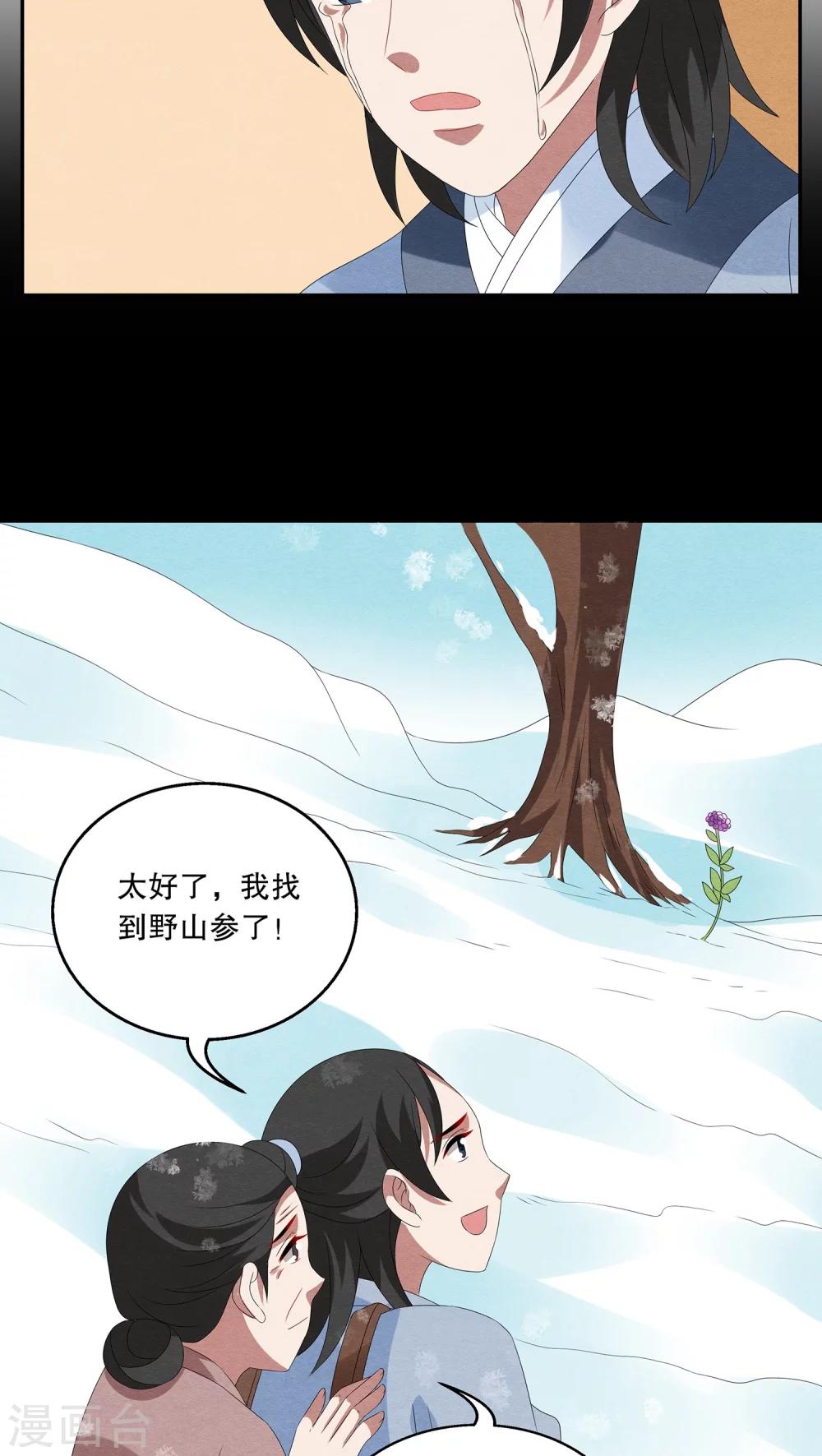 第90话 雪女(3)-第91话