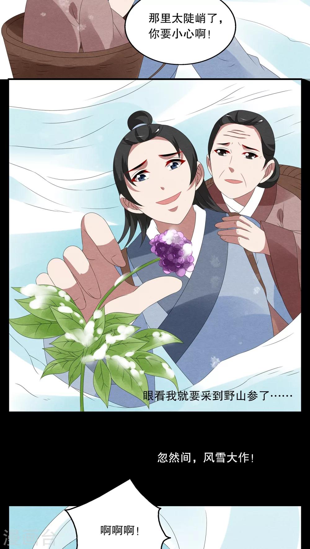 第90话 雪女(3)-第91话