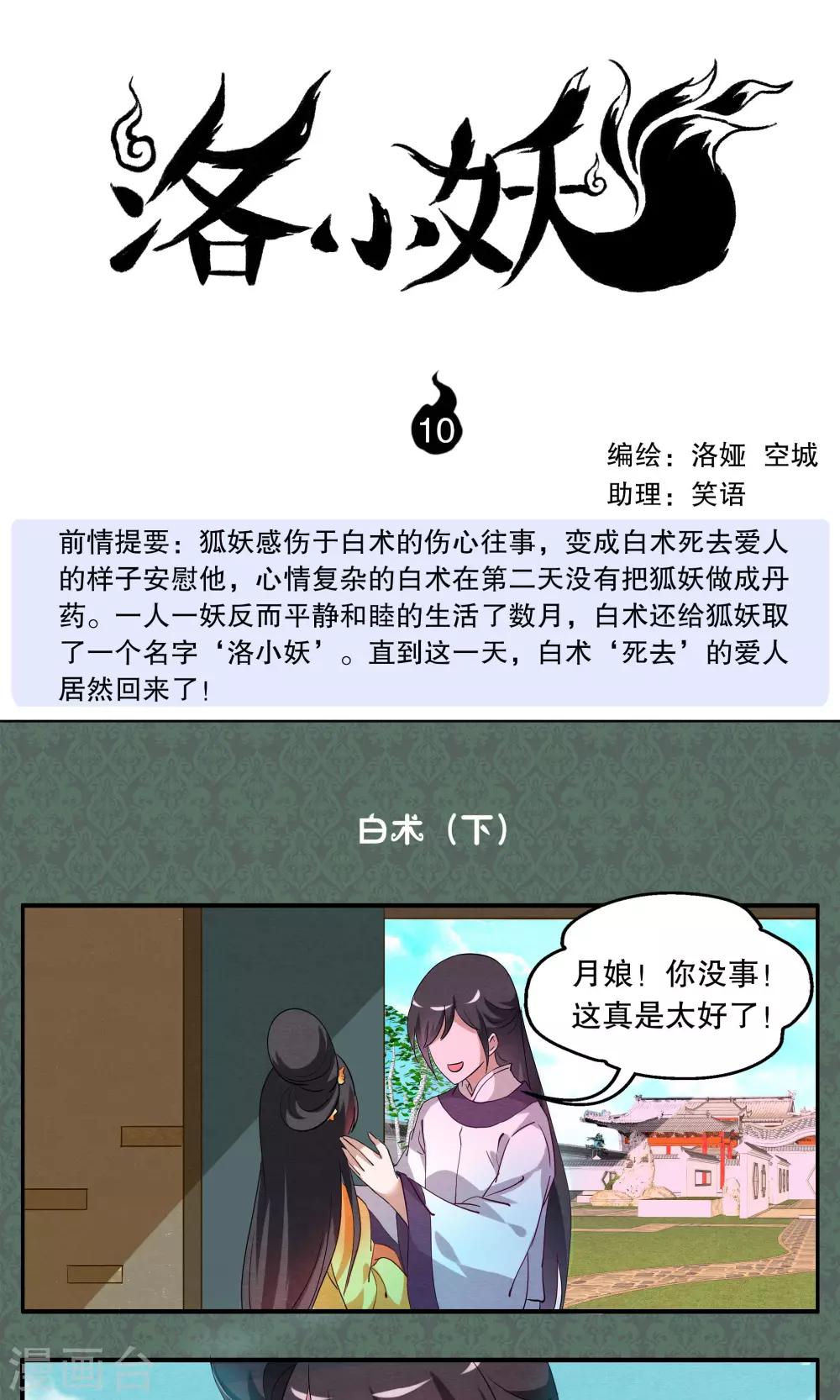 第10话 白术(3)-第11话