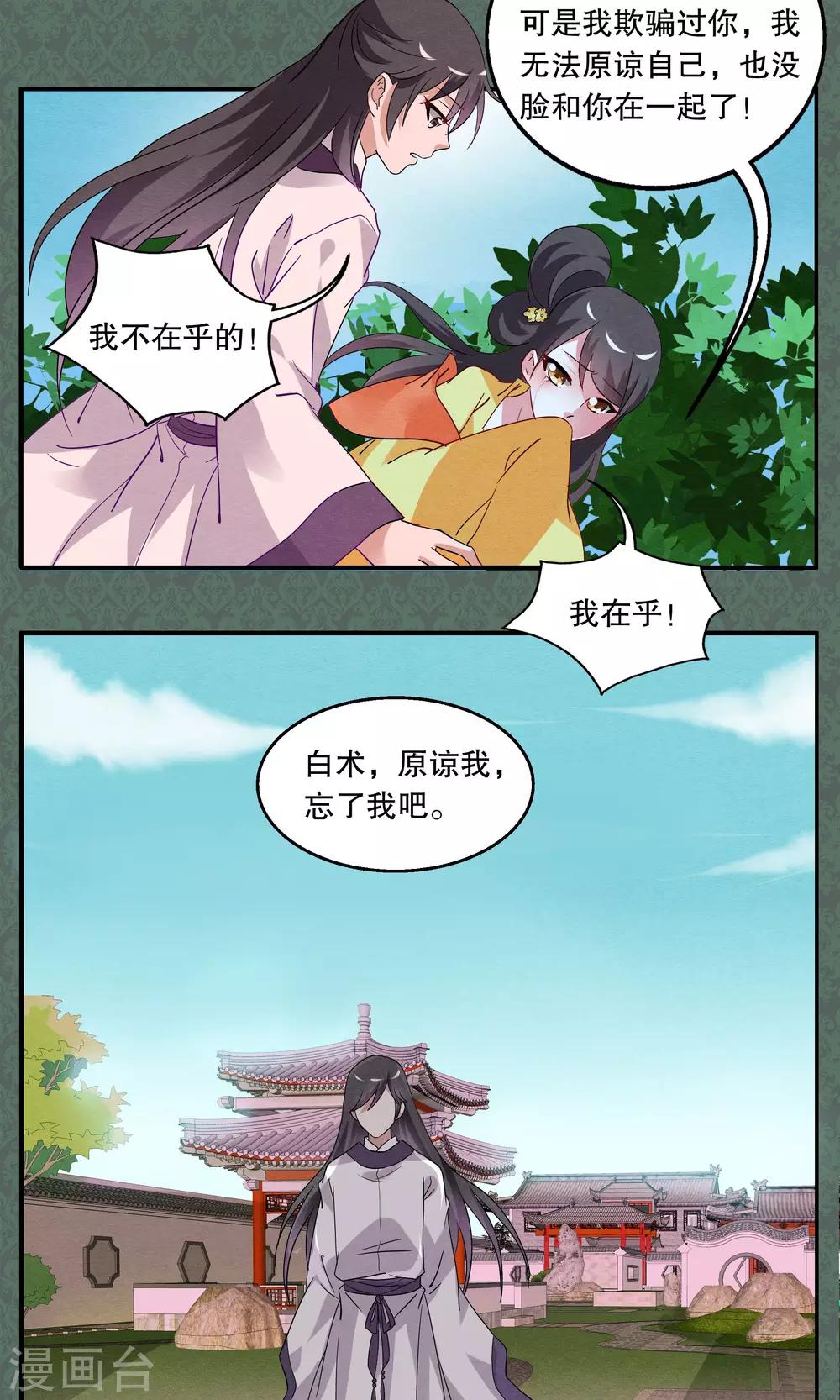 第10话 白术(3)-第11话