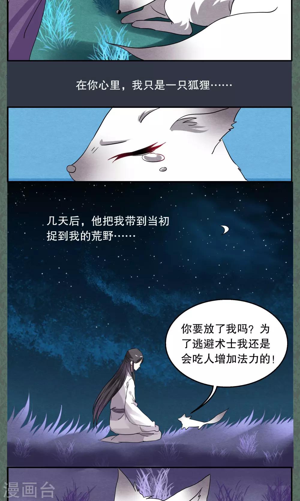 第10话 白术(3)-第11话