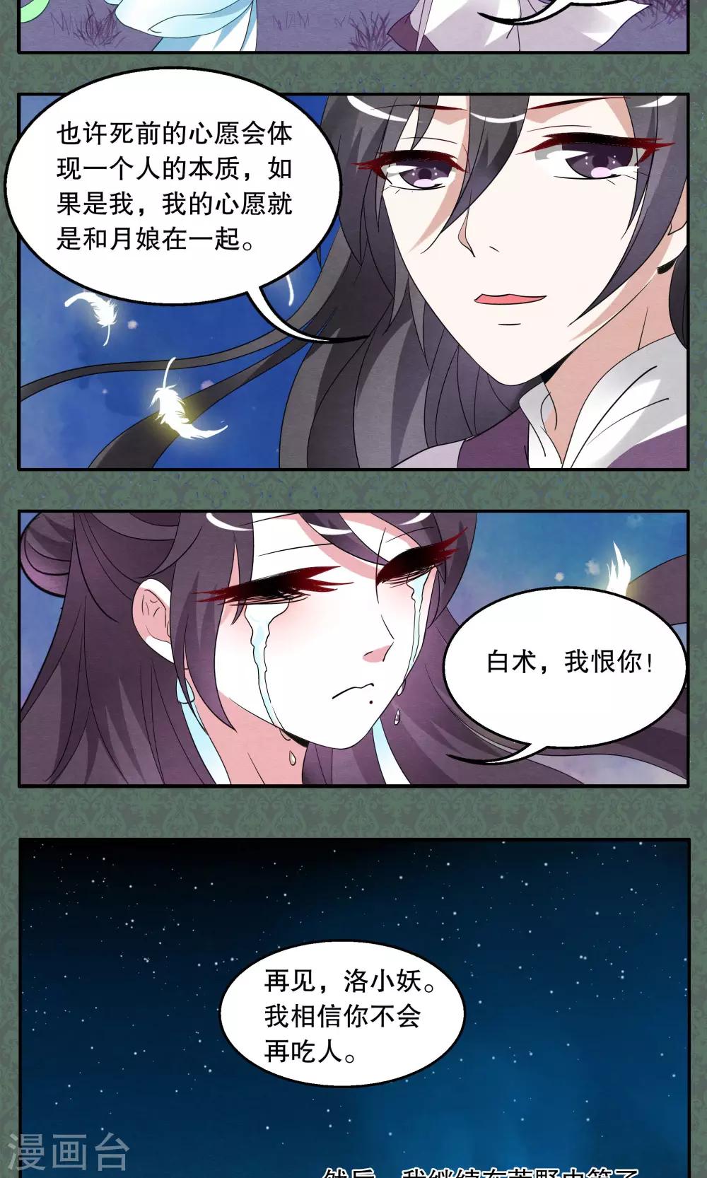 第10话 白术(3)-第11话