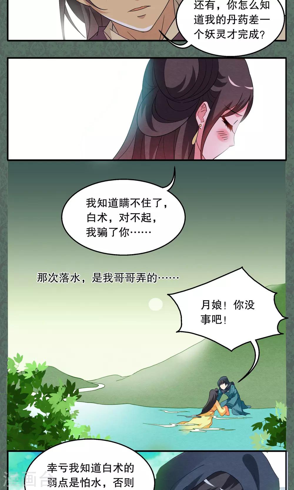 第10话 白术(3)-第11话