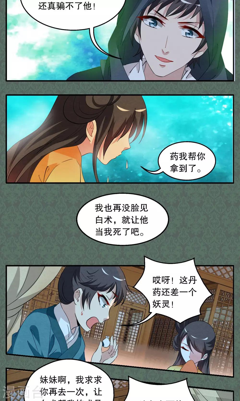 第10话 白术(3)-第11话