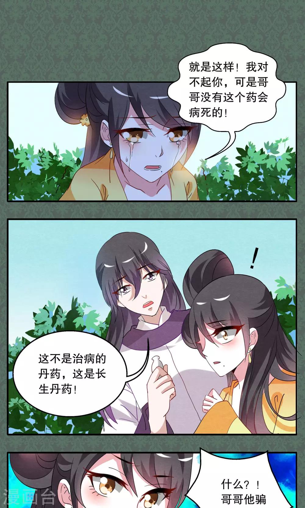 第10话 白术(3)-第11话