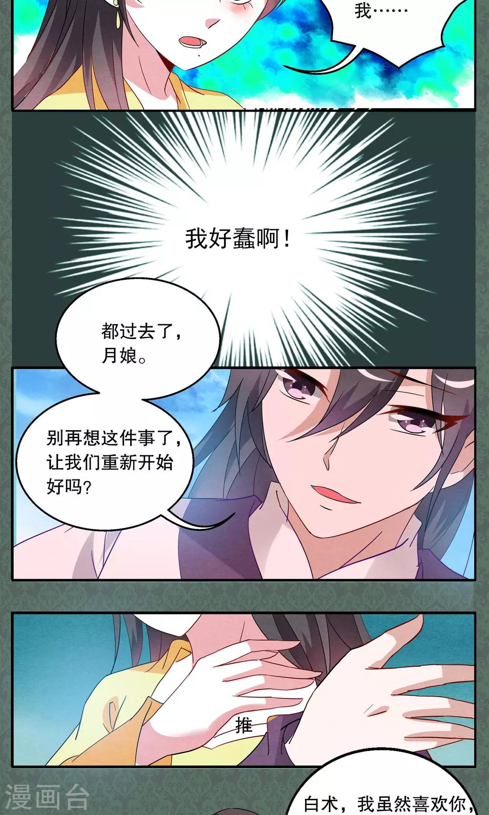 第10话 白术(3)-第11话
