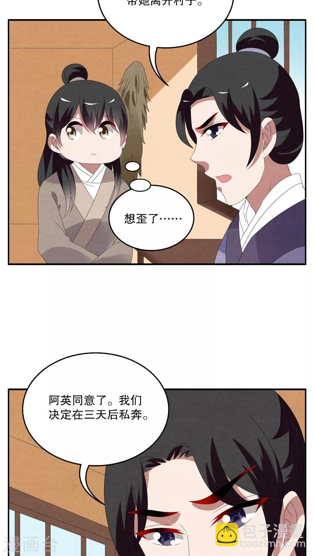 第92话 雪女(5)-第93话
