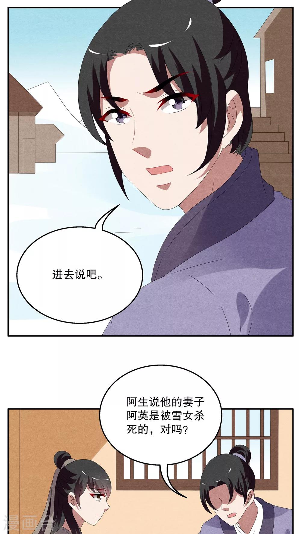 第92话 雪女(5)-第93话