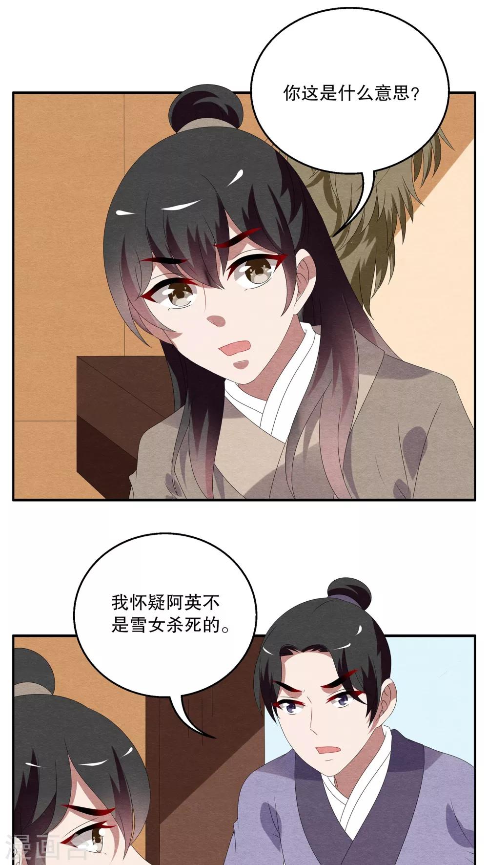 第92话 雪女(5)-第93话