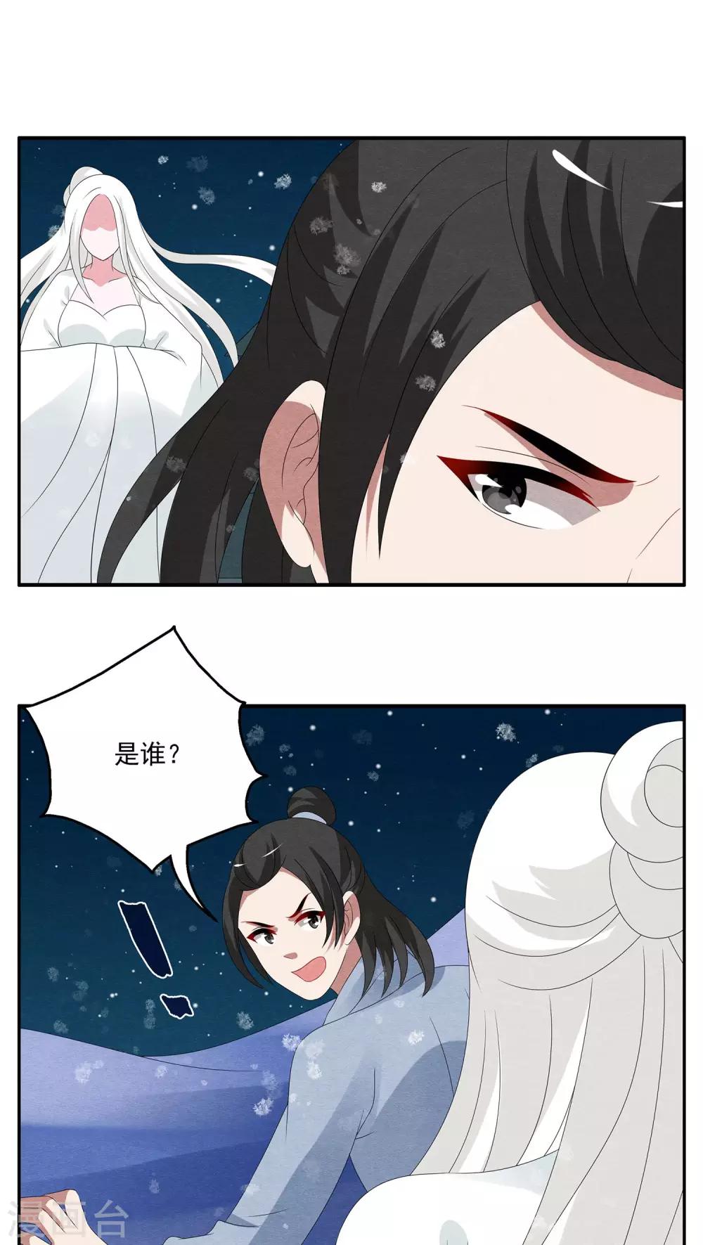 第96话 雪女(9)-第97话