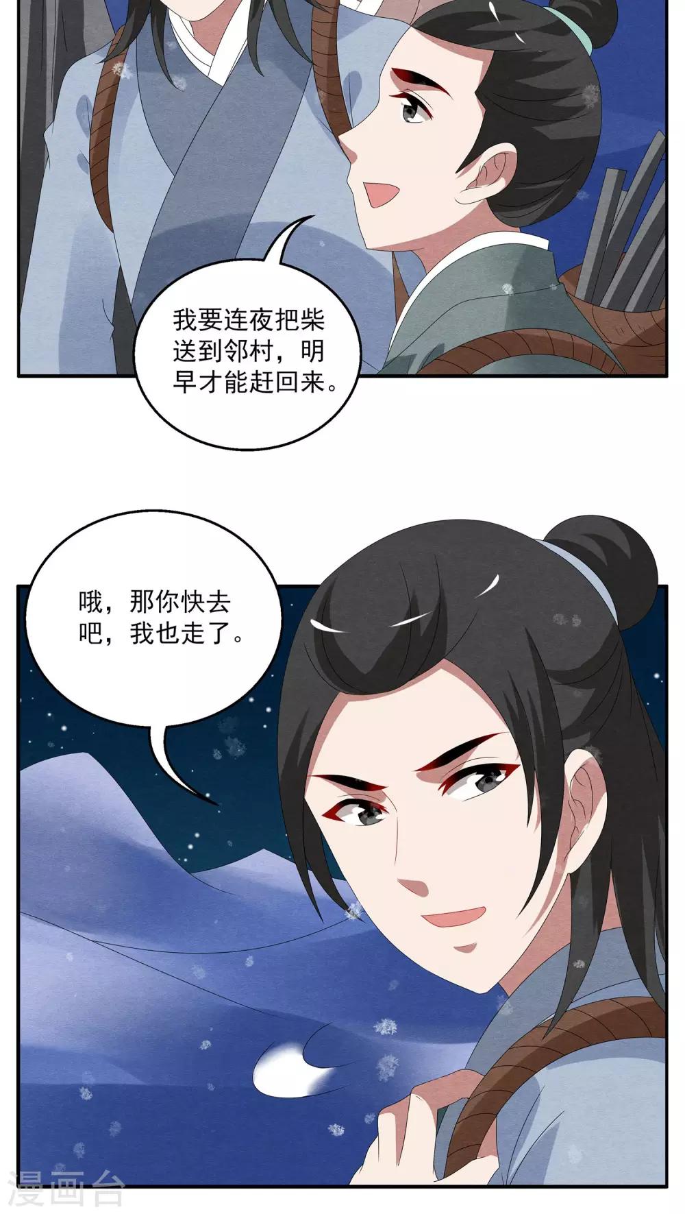 第96话 雪女(9)-第97话