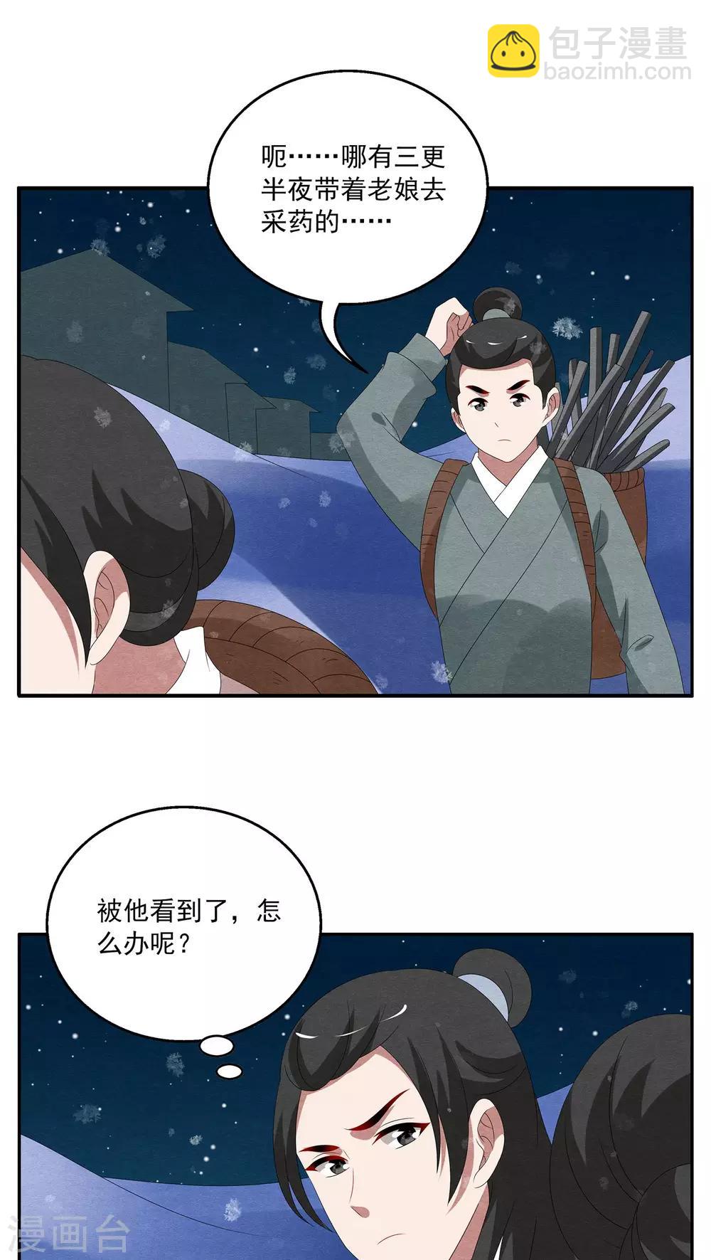 第96话 雪女(9)-第97话