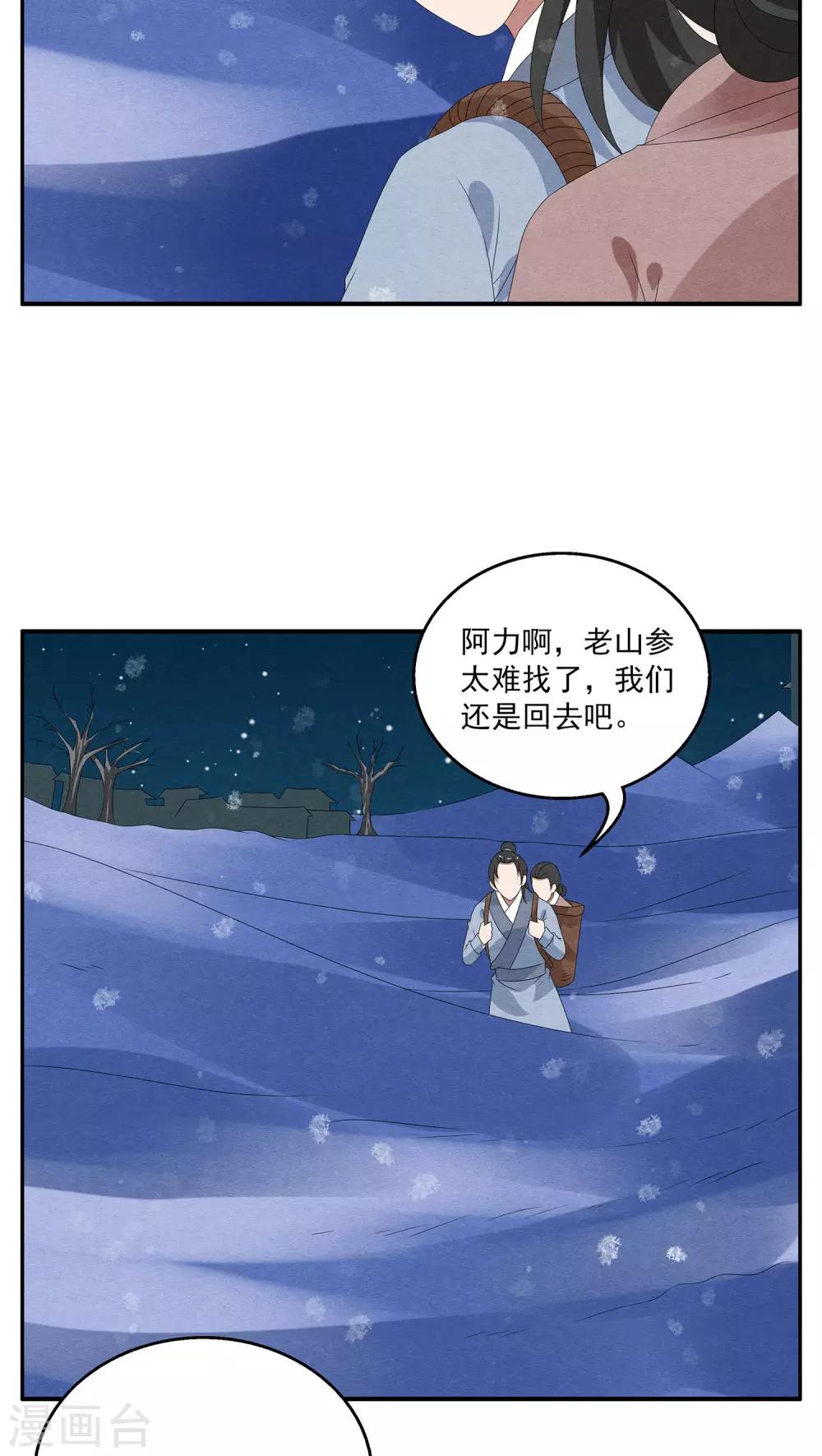 第96话 雪女(9)-第97话