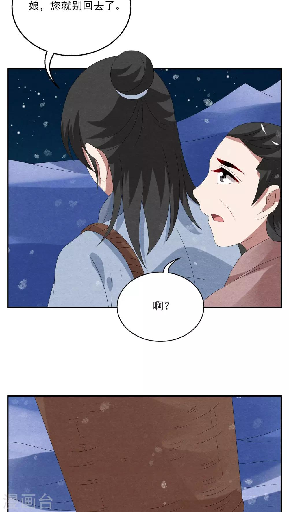 第96话 雪女(9)-第97话