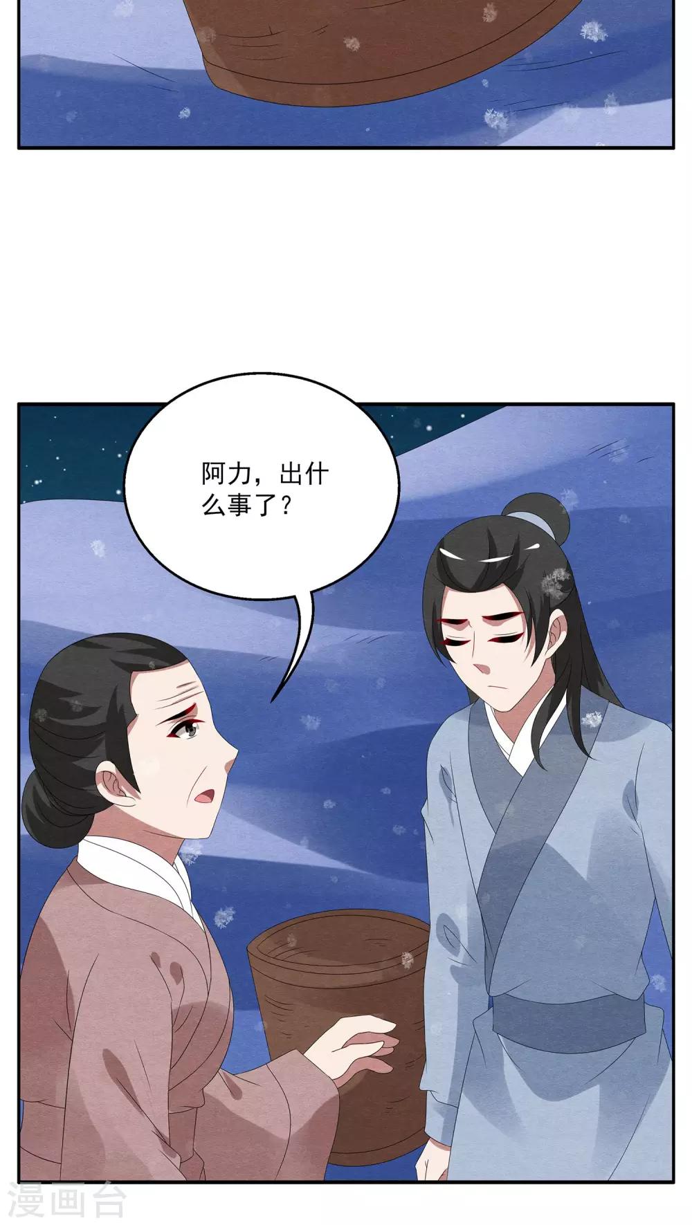 第96话 雪女(9)-第97话