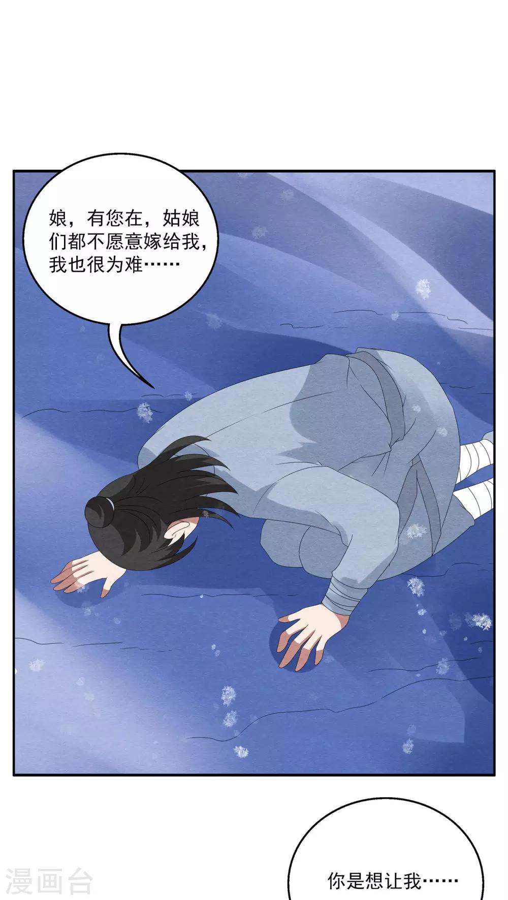第96话 雪女(9)-第97话