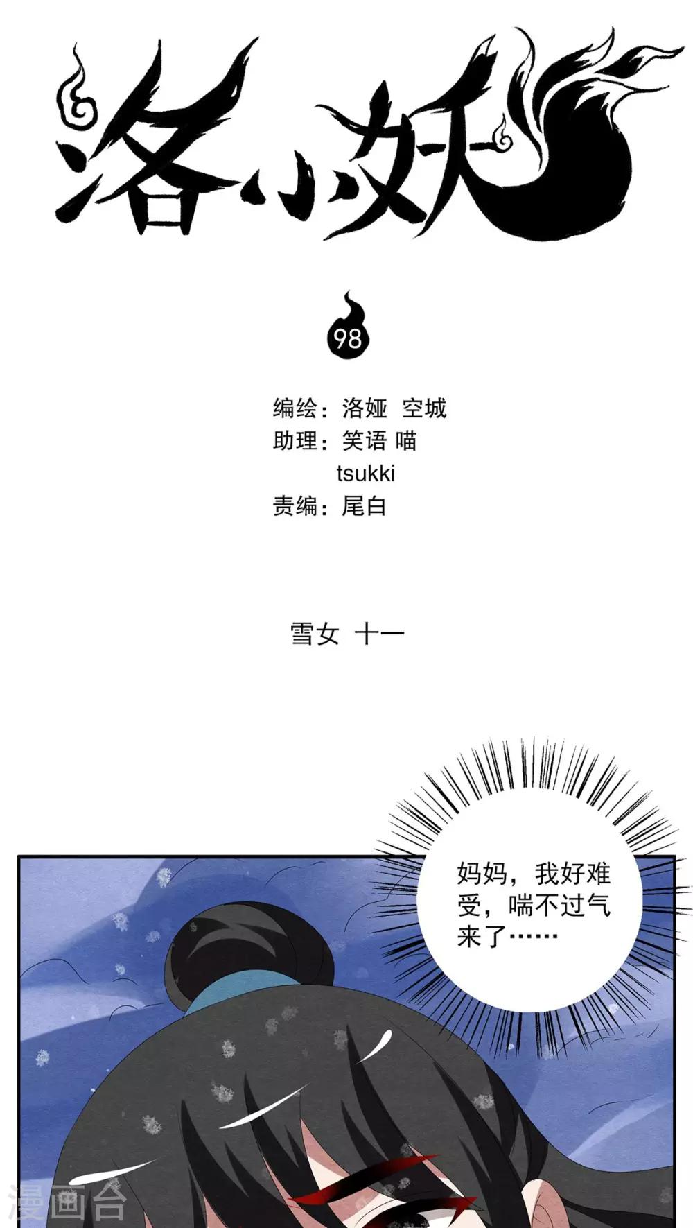 第98话  雪女(11)-第99话