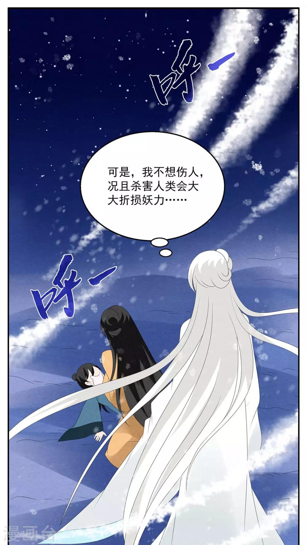 第98话  雪女(11)-第99话