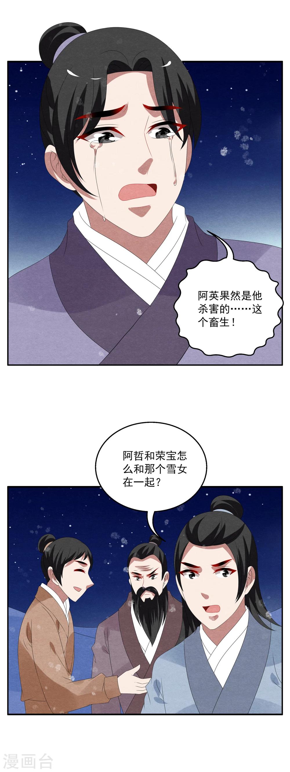 第100话 雪女(13)-第101话