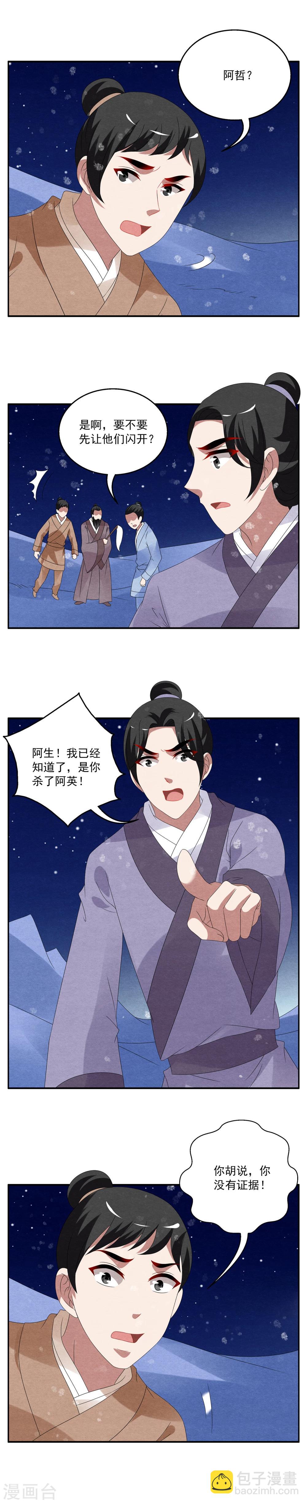 第100话 雪女(13)-第101话