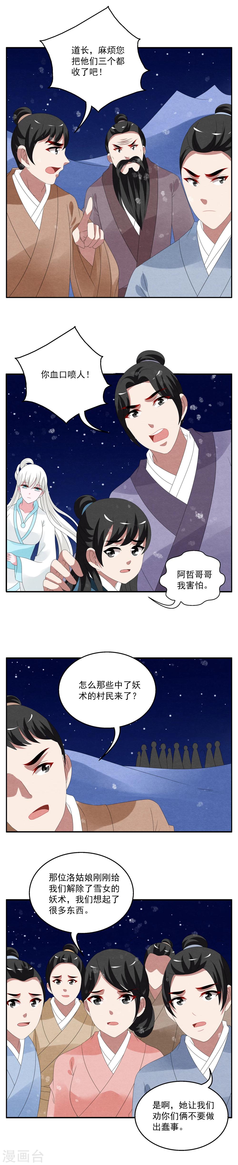 第100话 雪女(13)-第101话