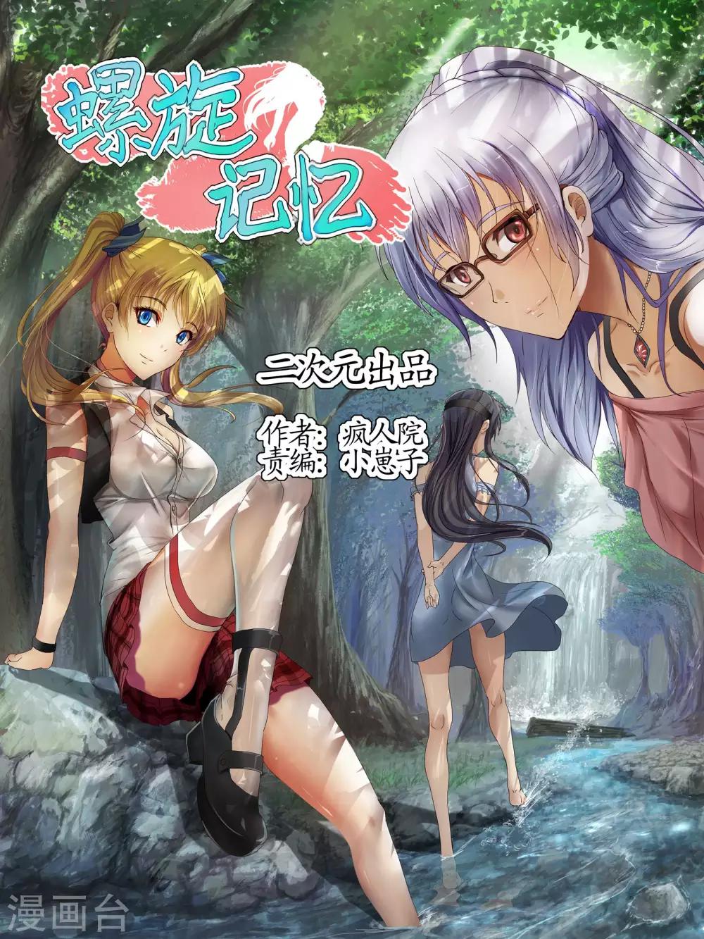 序章1 讨厌这个世界-第1话