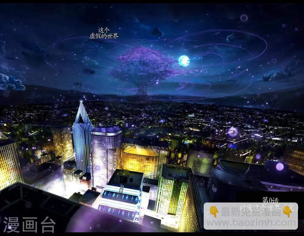 序章3 讨厌这个世界-第3话