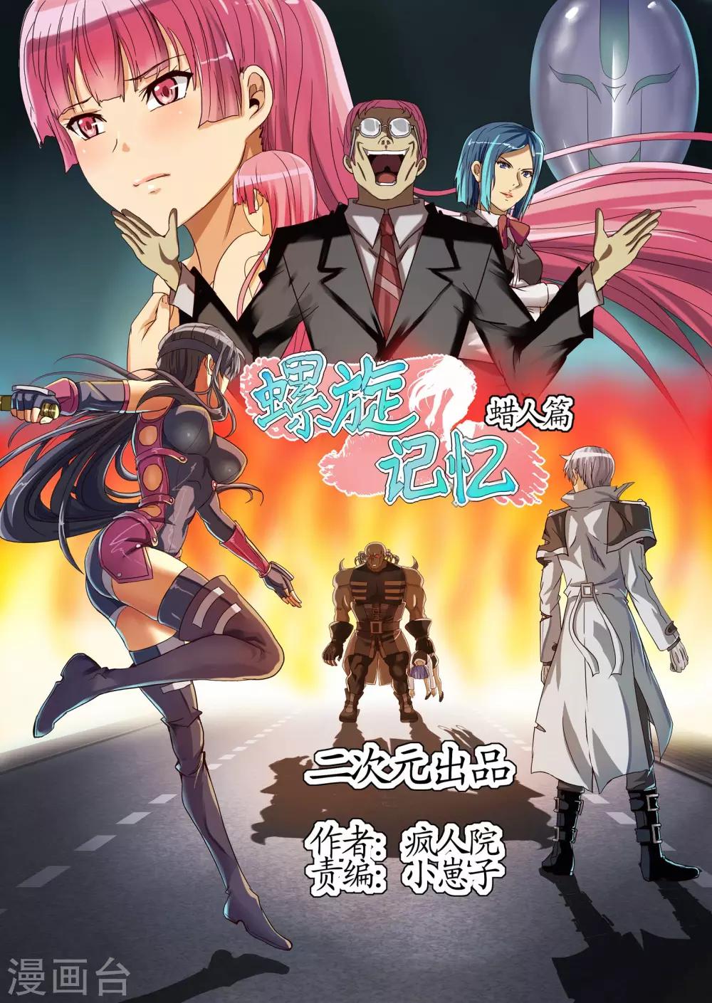 第9话1 蜡人篇潜入-第21话