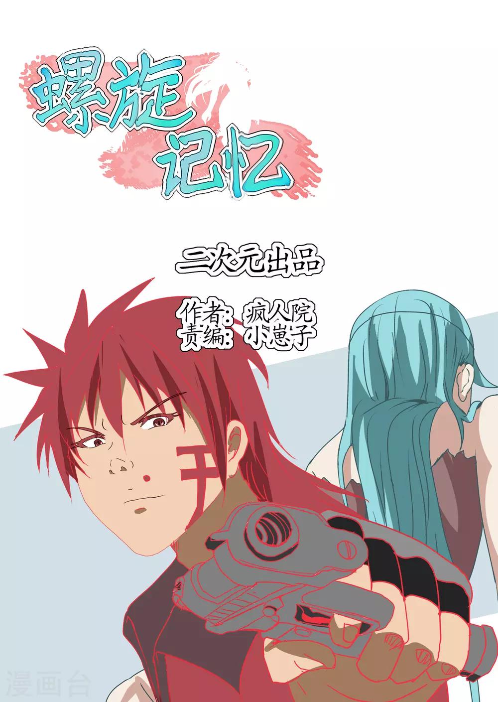第23话1 异变初始之章-第61话