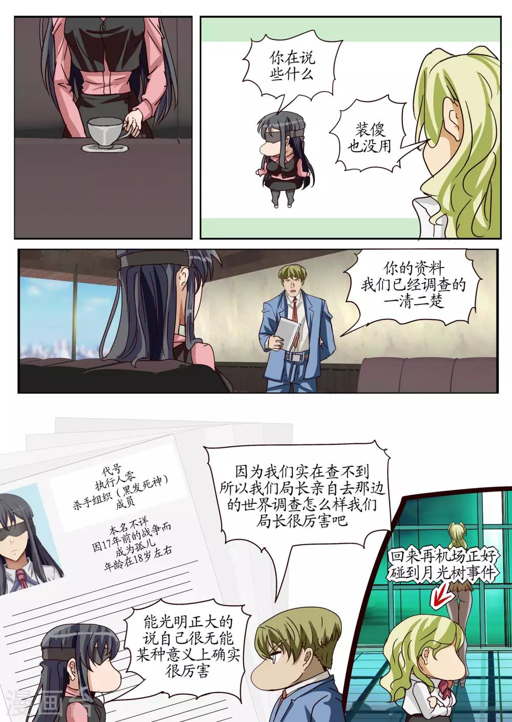 第23话1 异变初始之章-第61话